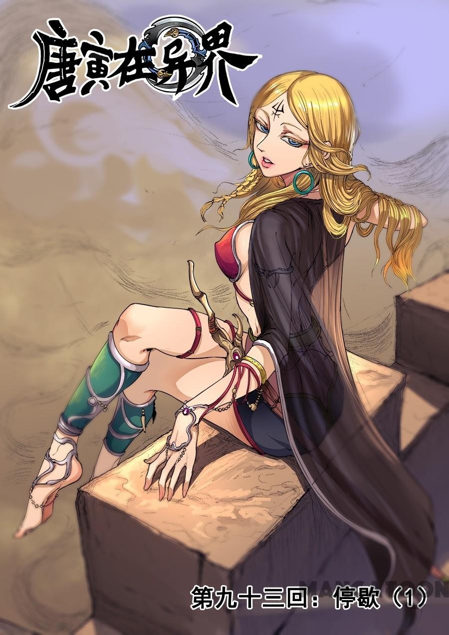 Baca Komik Tang Yin Zai Yi Jie Chapter 243 Gambar 1