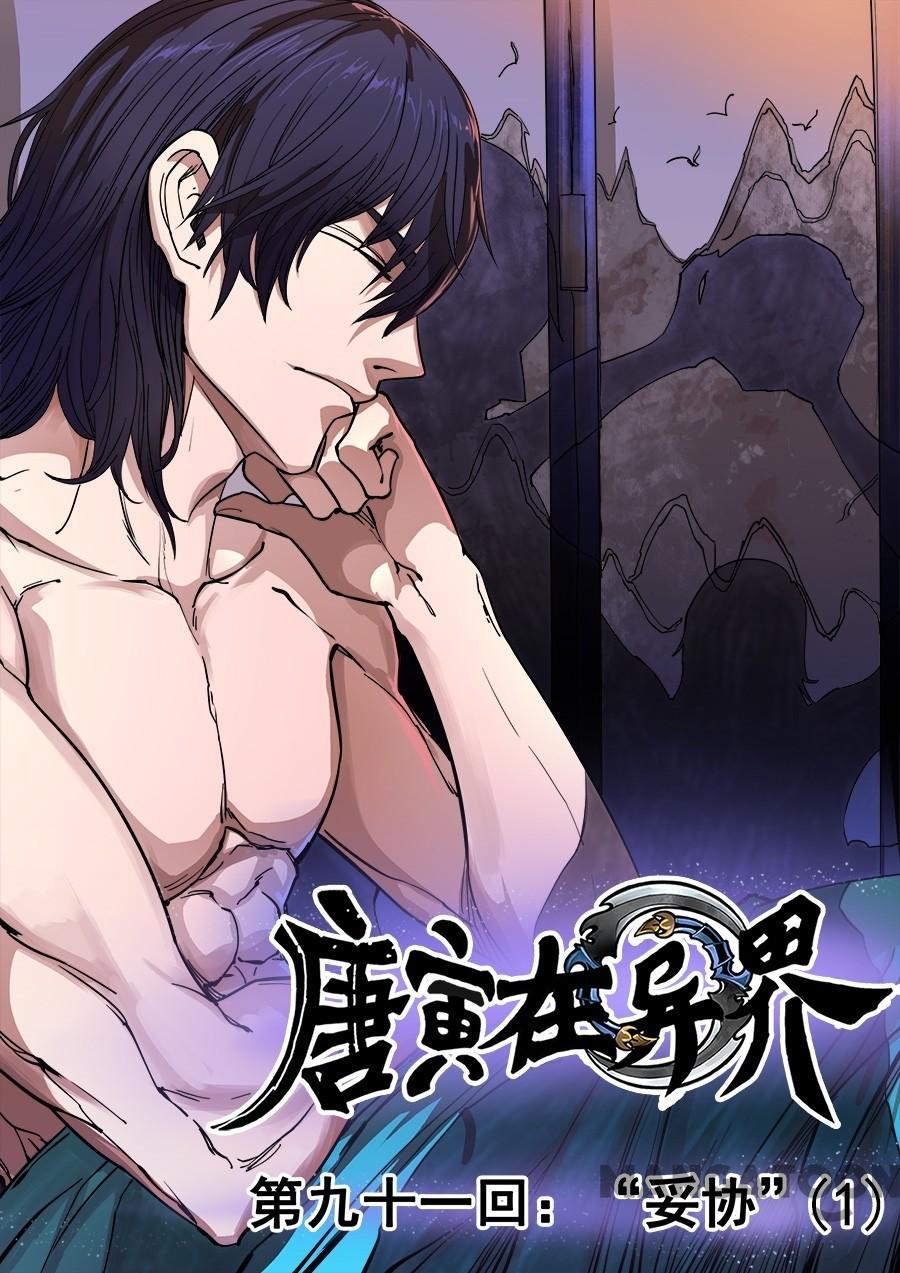 Baca Komik Tang Yin Zai Yi Jie Chapter 237 Gambar 1