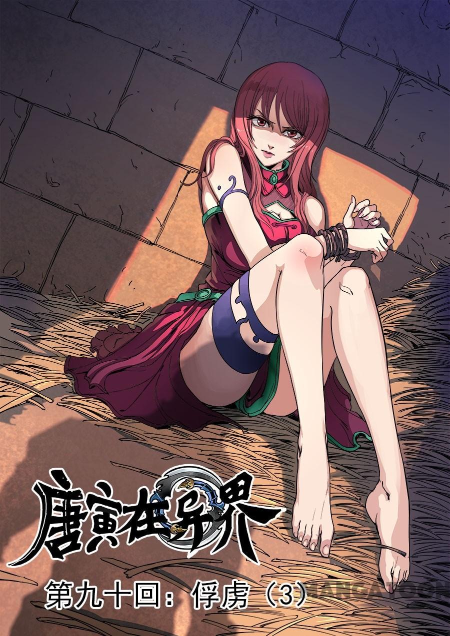 Baca Komik Tang Yin Zai Yi Jie Chapter 236 Gambar 1