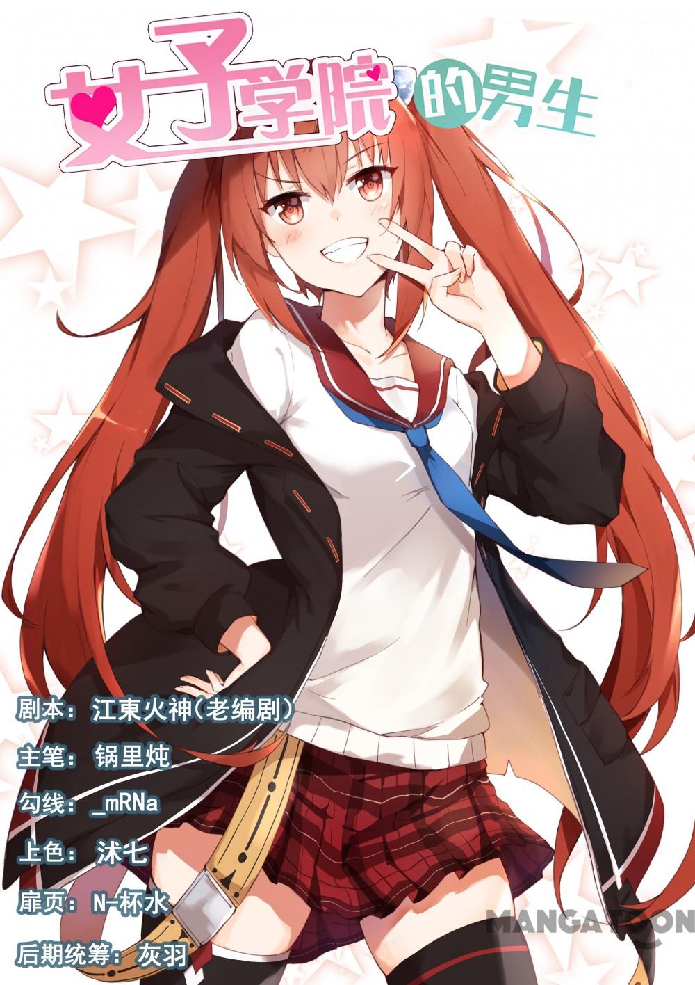 Baca Komik The Boy in the All-Girls School Chapter 303 Gambar 1