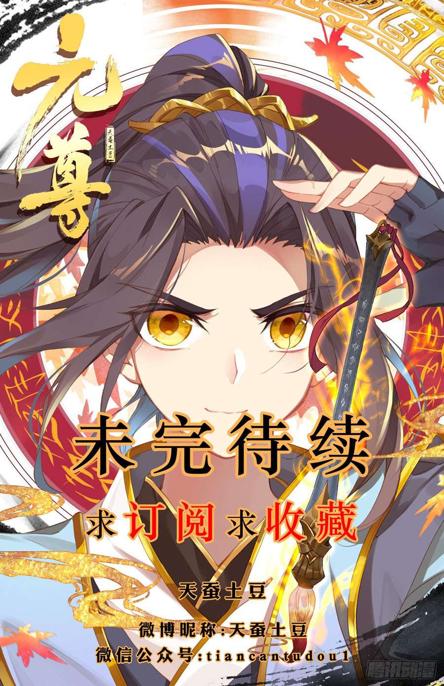 Yuan Zun Chapter 12 Gambar 11