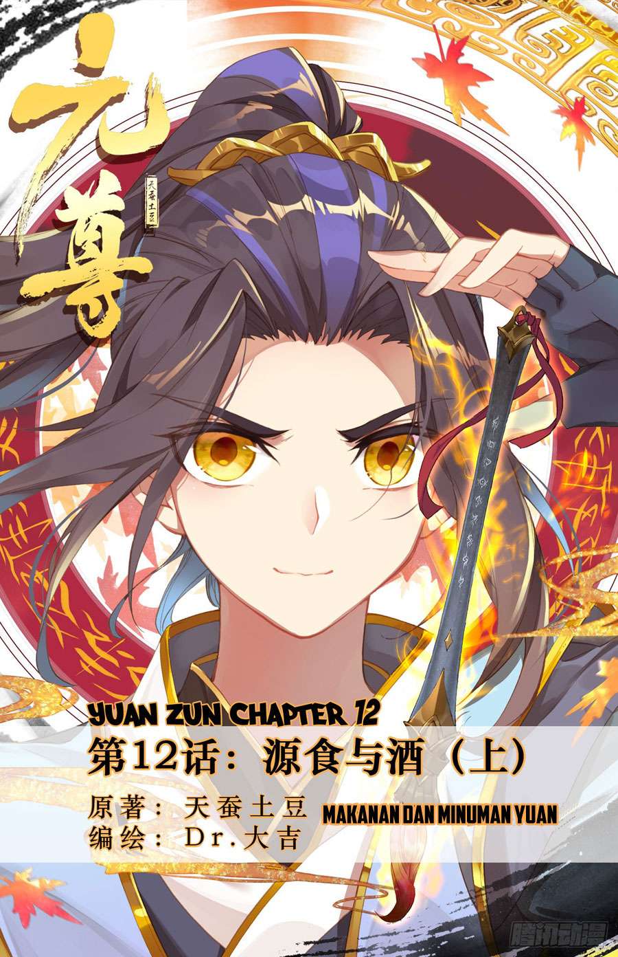 Manhua Yuan Zun Chapter 12 gambar nomor 2