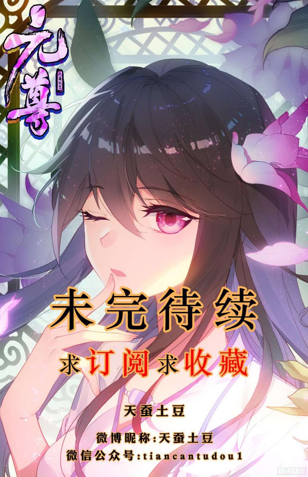 Yuan Zun Chapter 11 Gambar 11