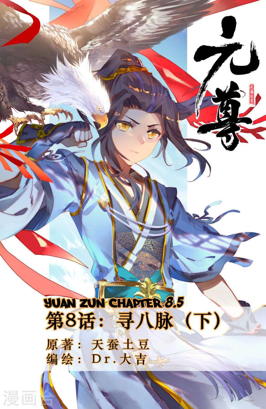 Baca Manhua Yuan Zun Chapter 8.5 Gambar 2