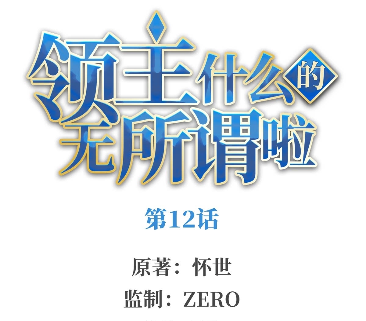 Useless Young Master Chapter 12 Gambar 3