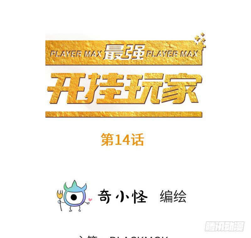 Baca Manhua The Strongest Player Chapter 14 Gambar 2