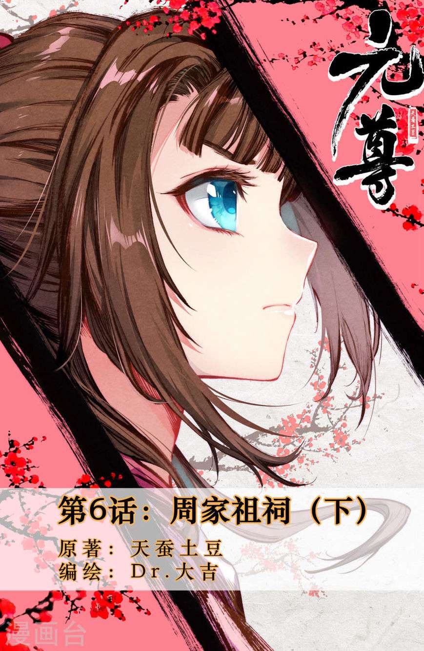 Baca Manhua Yuan Zun Chapter 6.5 Gambar 2