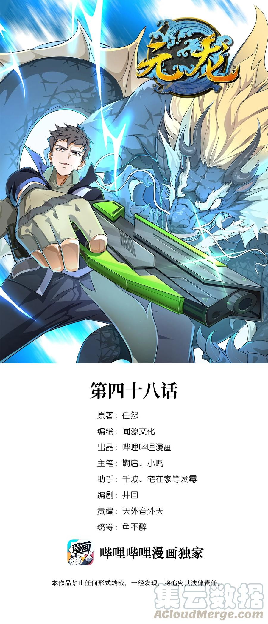 Baca Manhua First Dragon Chapter 48 Gambar 2