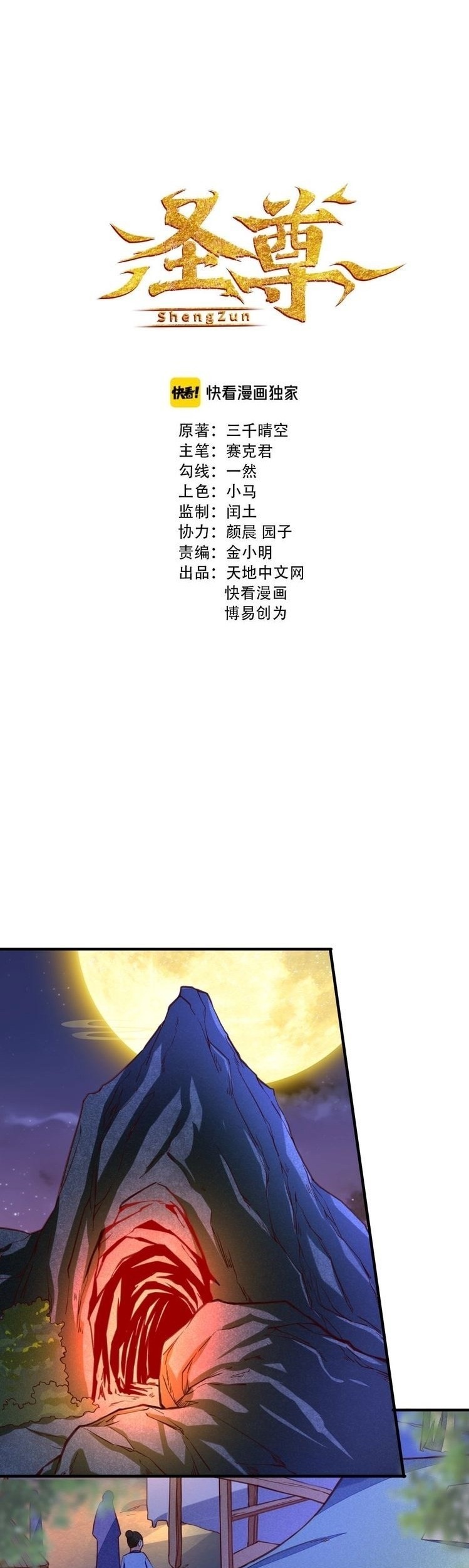 Baca Manhua Shengzun Chapter 18 Gambar 2