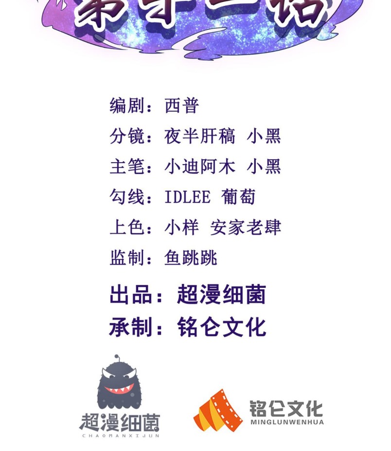 Xiu Tian Chuan Chapter 11 Gambar 3