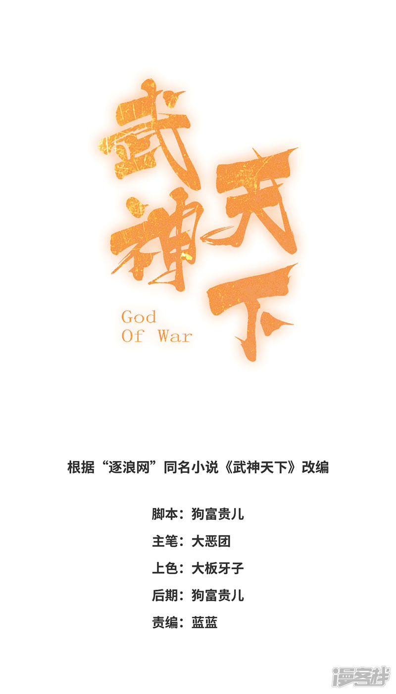 Manhua God of War Chapter 96 gambar nomor 2