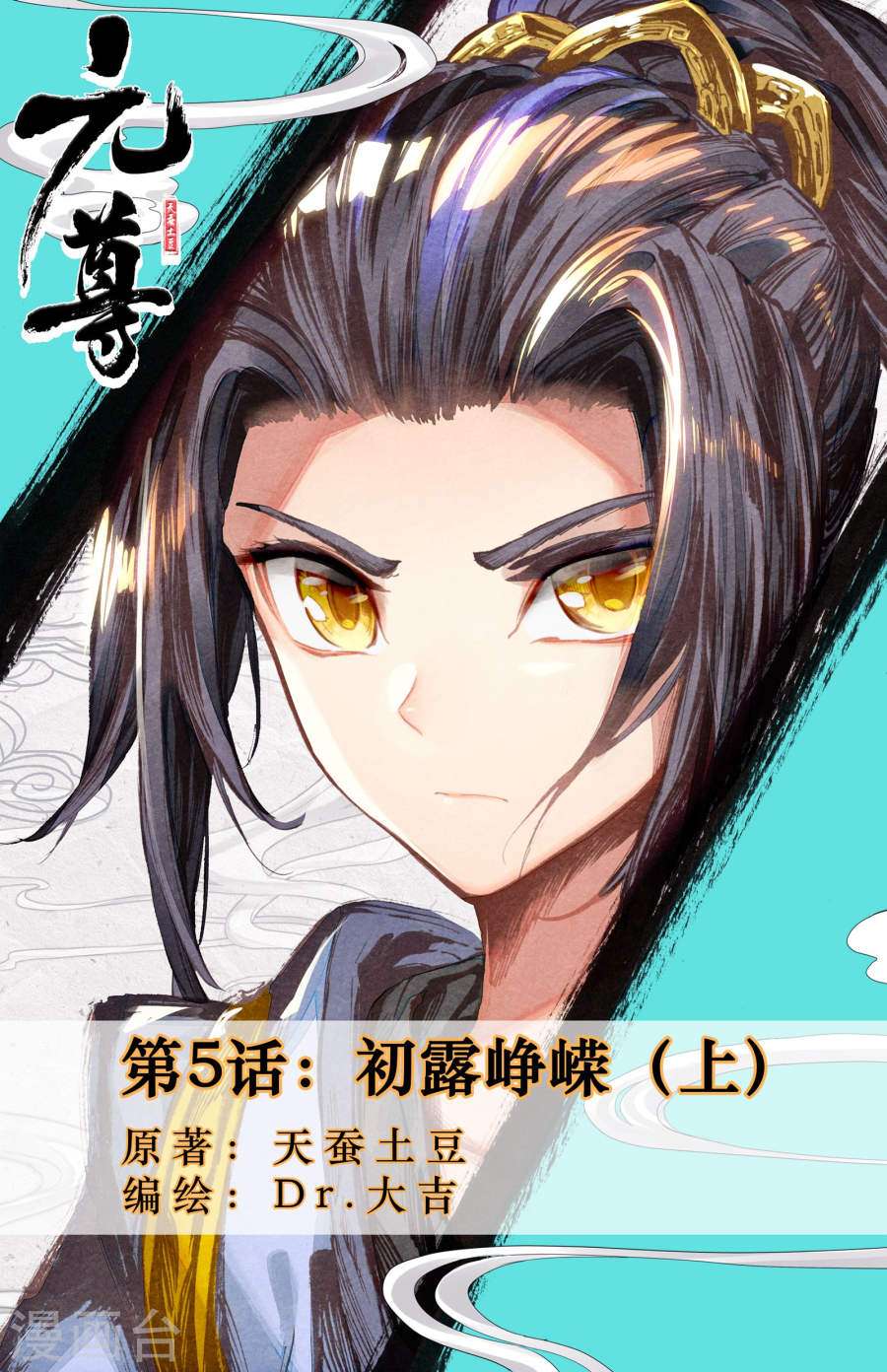 Baca Manhua Yuan Zun Chapter 5 Gambar 2