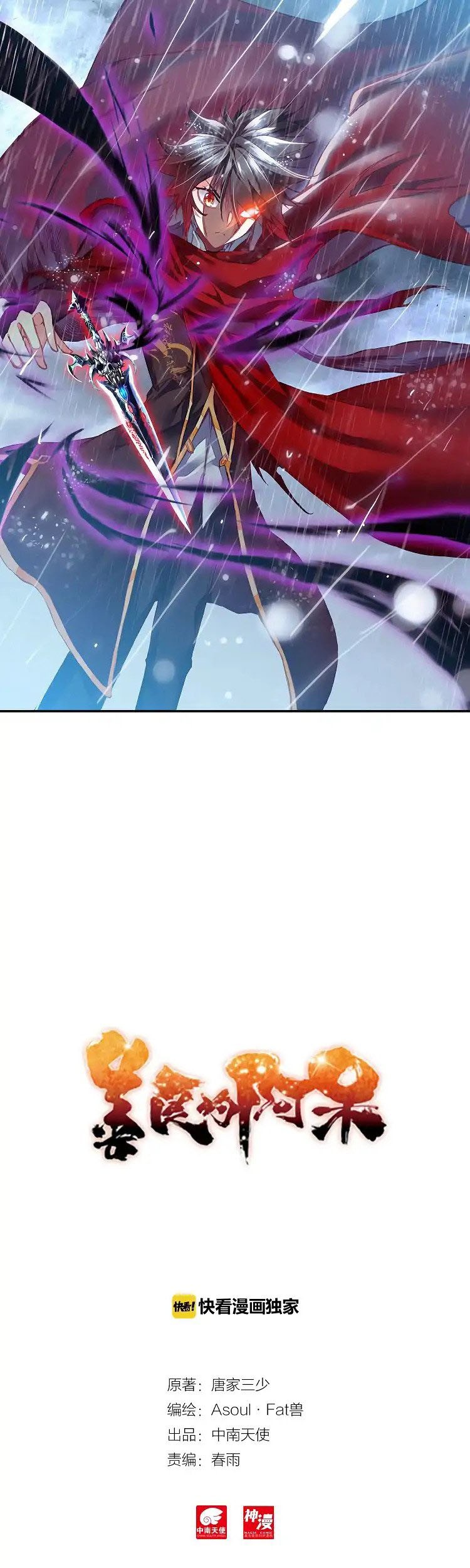 Manhua Good Reaper Chapter 79 gambar nomor 2