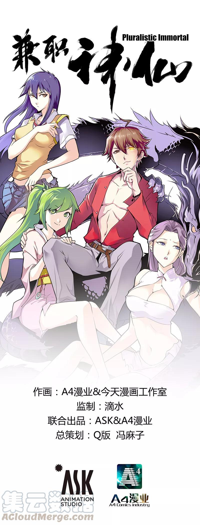 Baca Manhua Pluralistic Immortal Chapter 57 Gambar 2