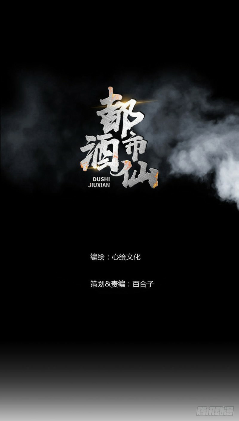 Baca Manhua Urban Immortal Wine Chapter 08 Gambar 2
