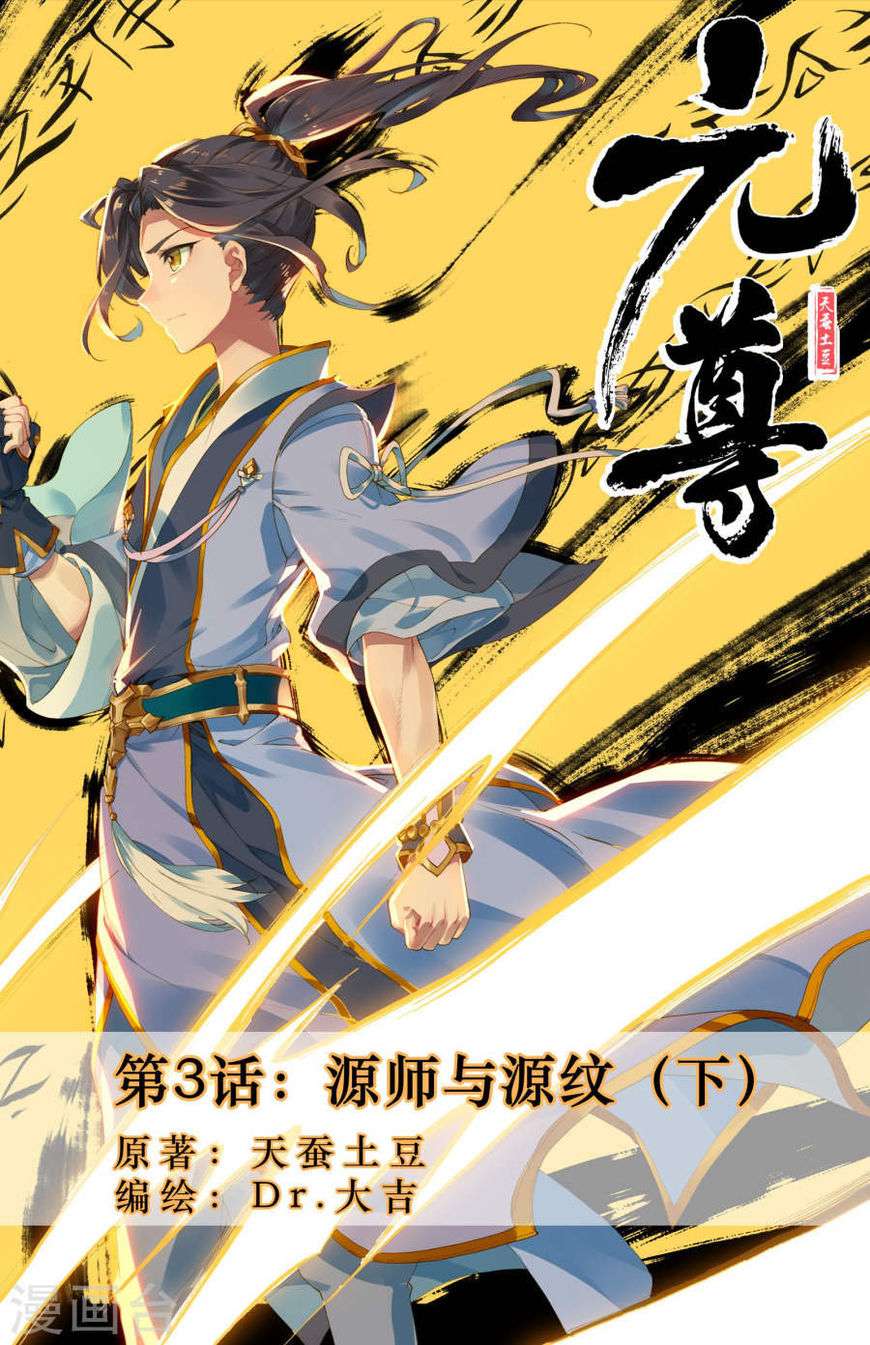 Baca Manhua Yuan Zun Chapter 3.5 Gambar 2