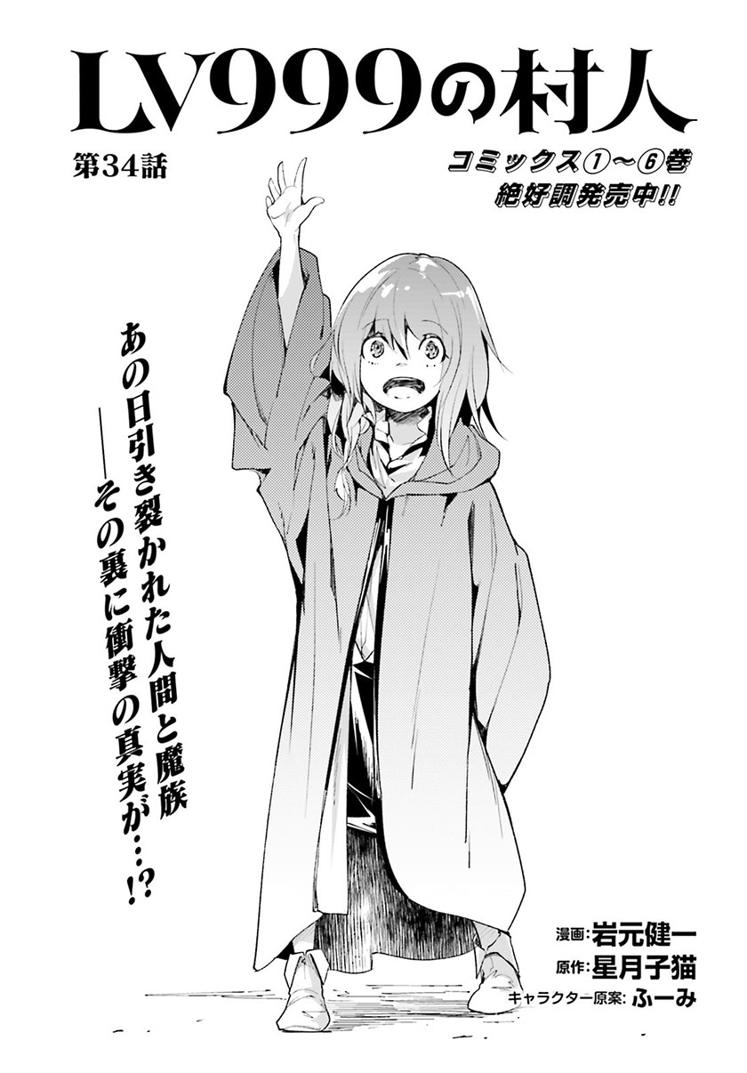Baca Manga Lv999 no Murabito Chapter 34 Gambar 2