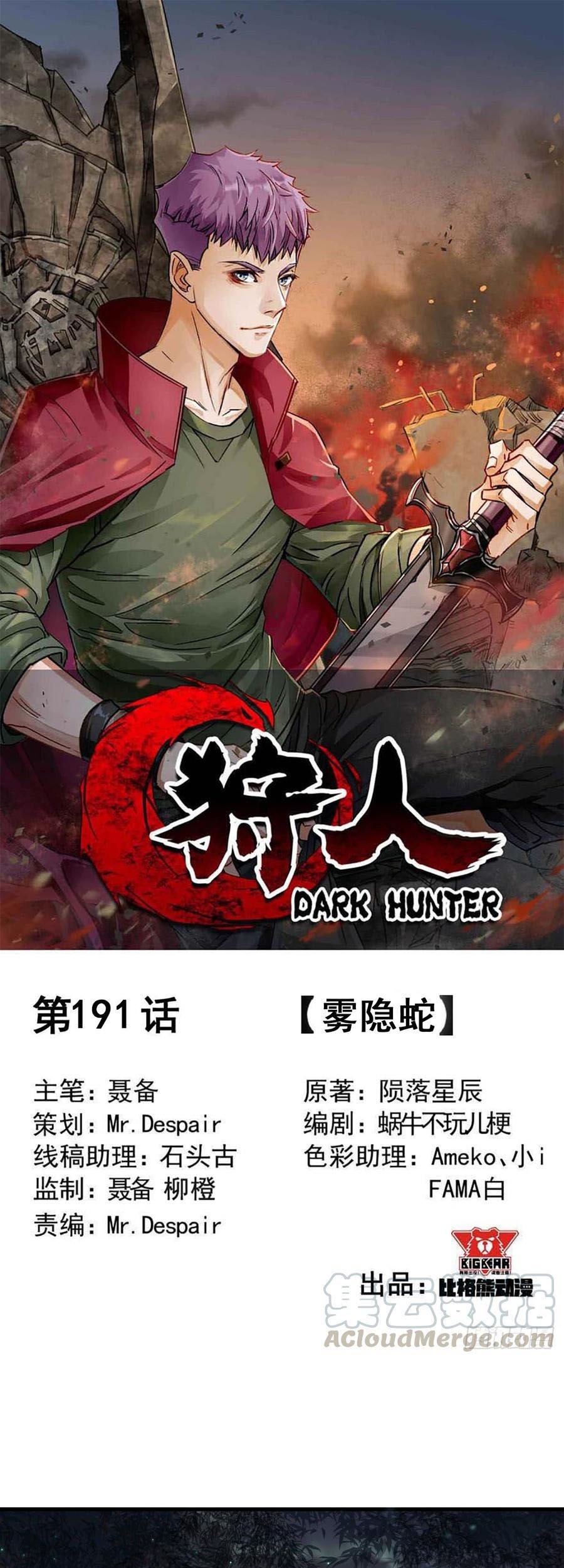 Manhua The Hunter Chapter 191 gambar nomor 2