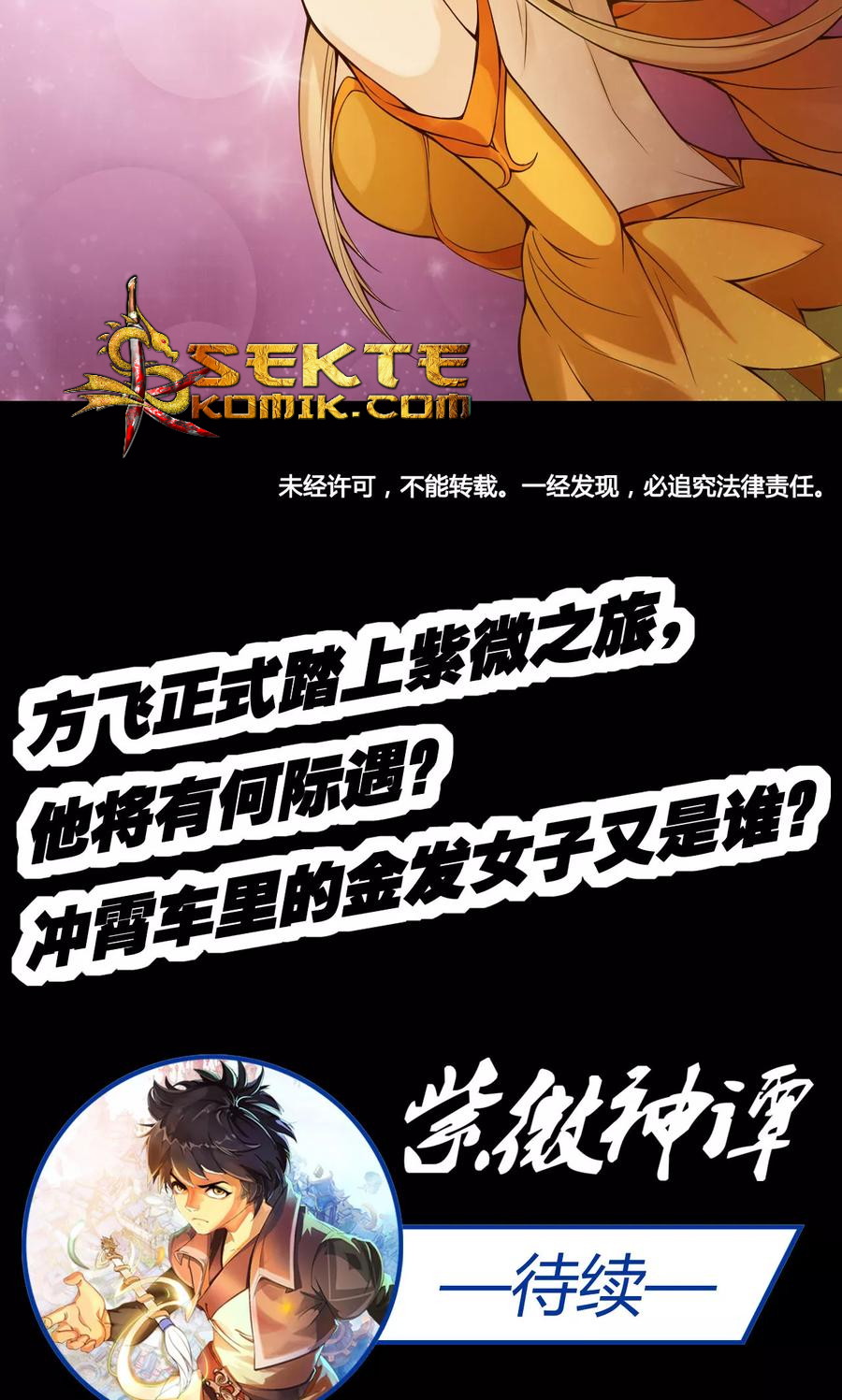 The Tale of Zi Wei Chapter 14 Gambar 40