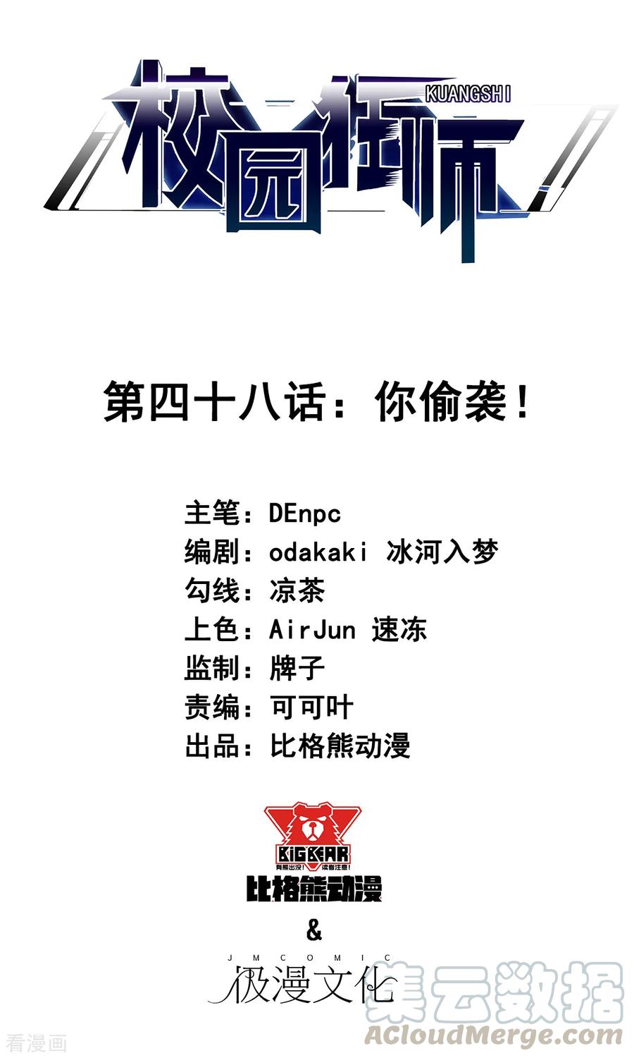 Manhua Crazy Professor System Chapter 48 gambar nomor 2