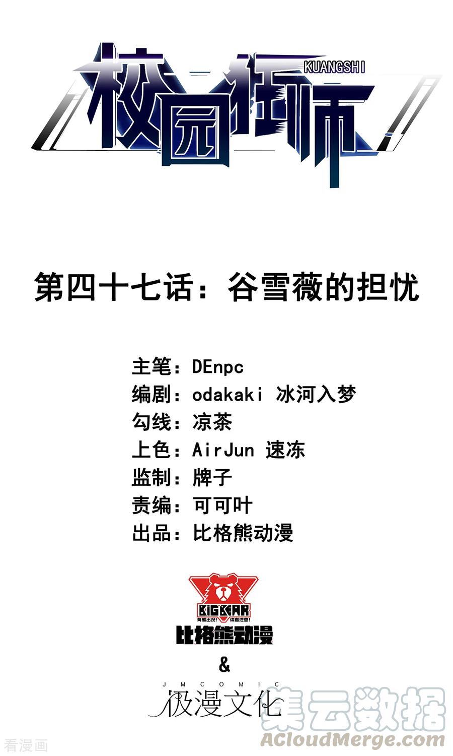 Manhua Crazy Professor System Chapter 47 gambar nomor 2