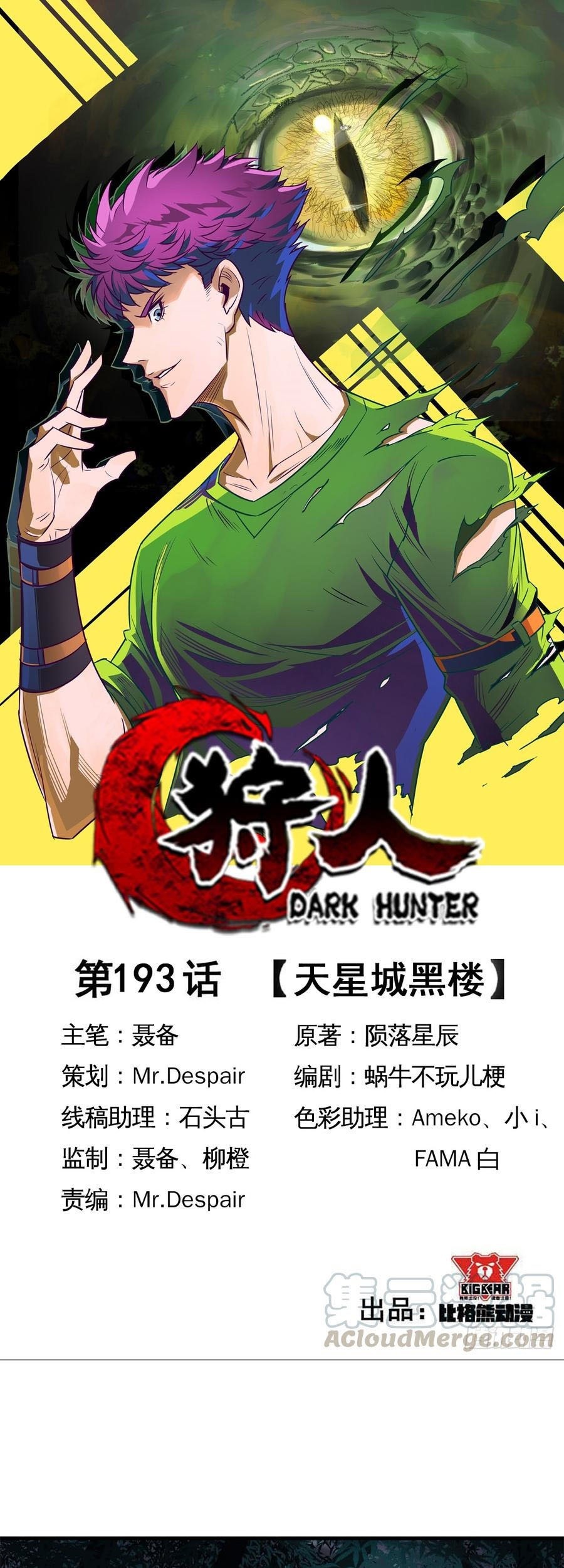 Baca Manhua The Hunter Chapter 193 Gambar 2