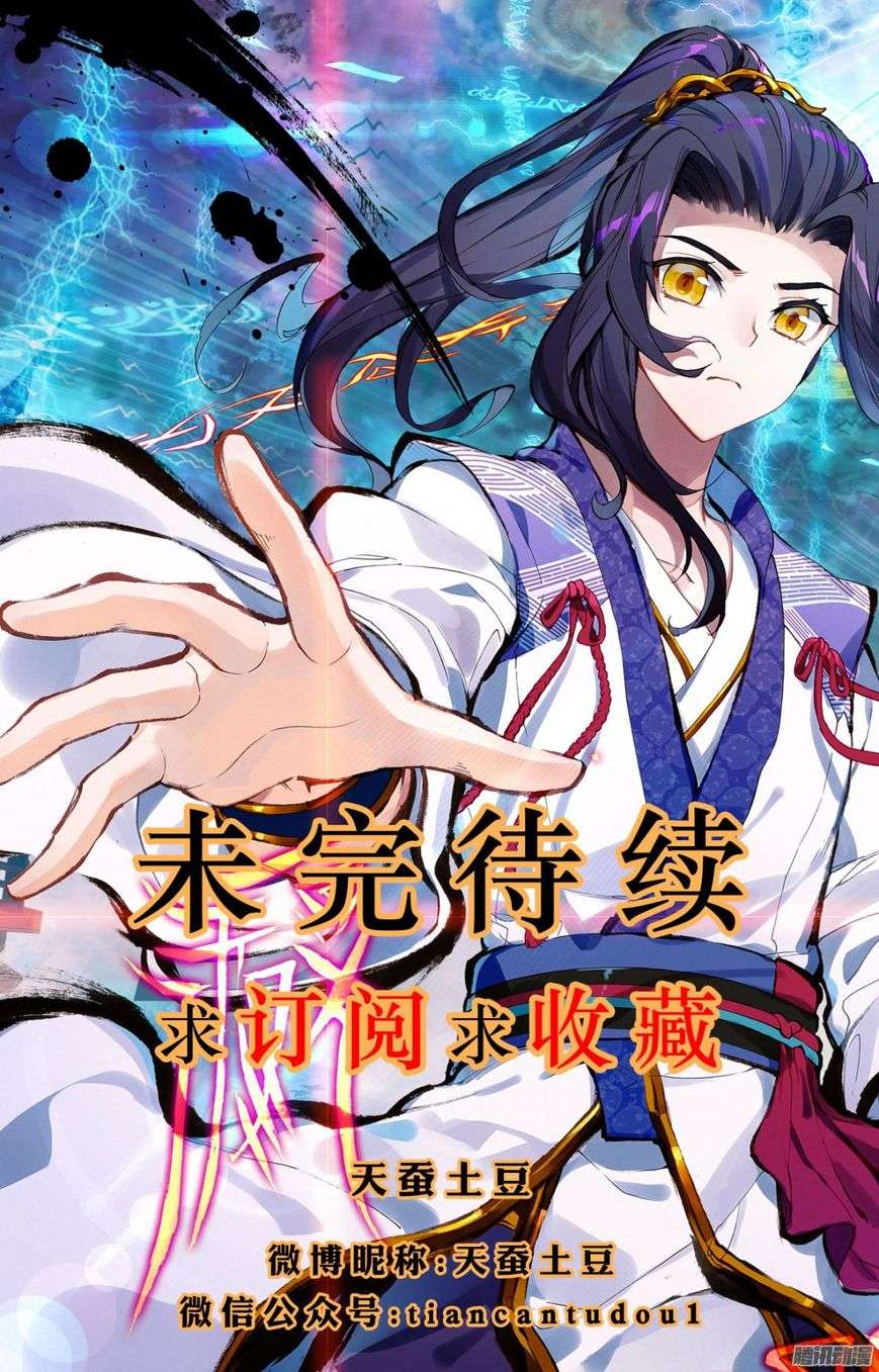 Baca Manhua Yuan Zun Chapter 2 Gambar 2