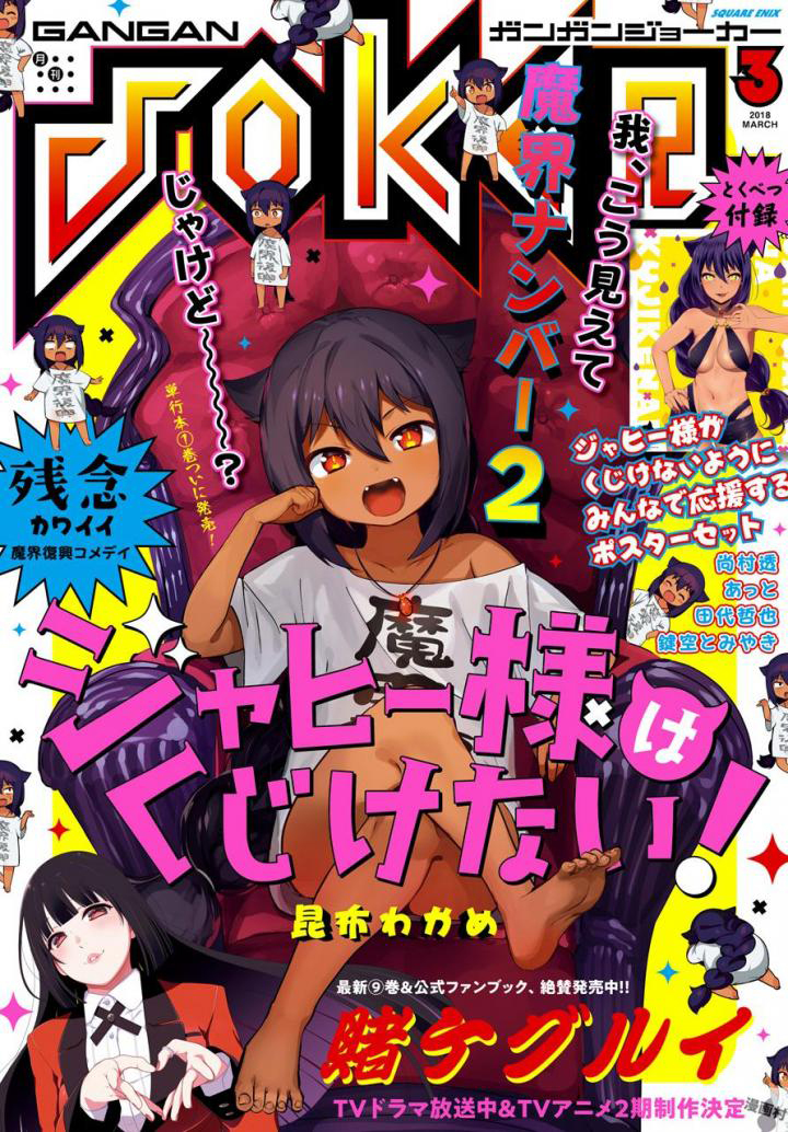 Jahy-sama wa Kujikenai! Chapter 13 Gambar 3