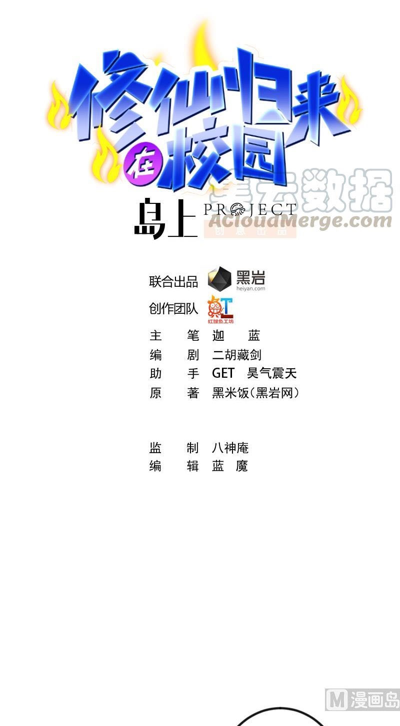 Baca Manhua Cultivation Return on Campus Chapter 122 Gambar 2