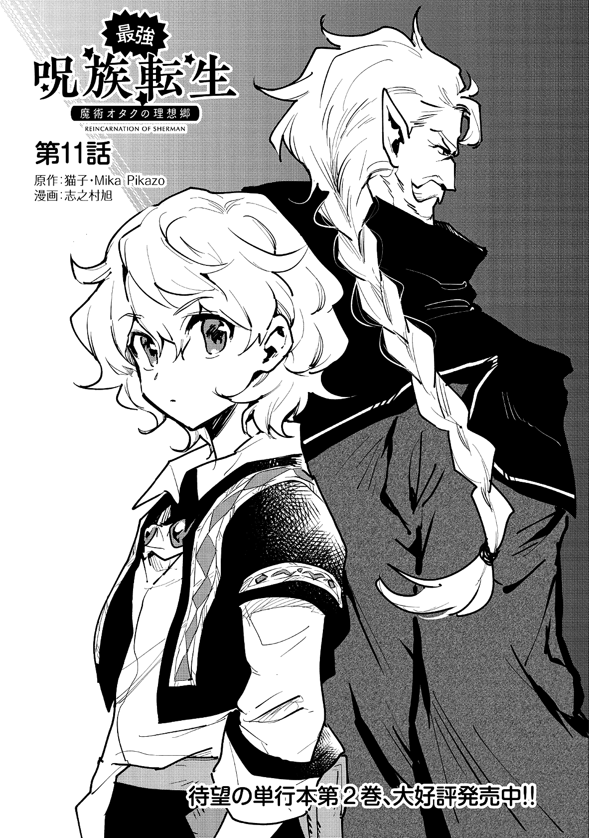 Baca Manga Saikyou Juzoku Tensei: Majutsu Otaku no Utopia Chapter 11 Gambar 2