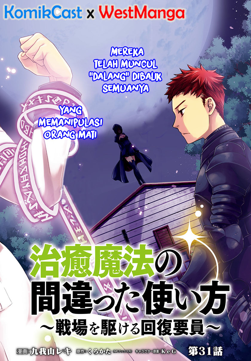The Wrong Way to use Healing Magic Chapter 31 Gambar 3
