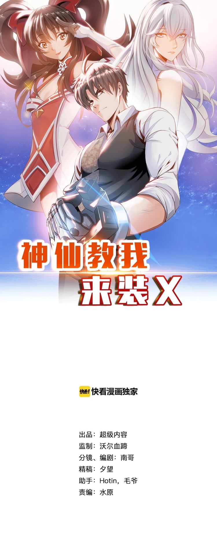 Baca Manhua Fairy Teach me To Install X Chapter 01 Gambar 2