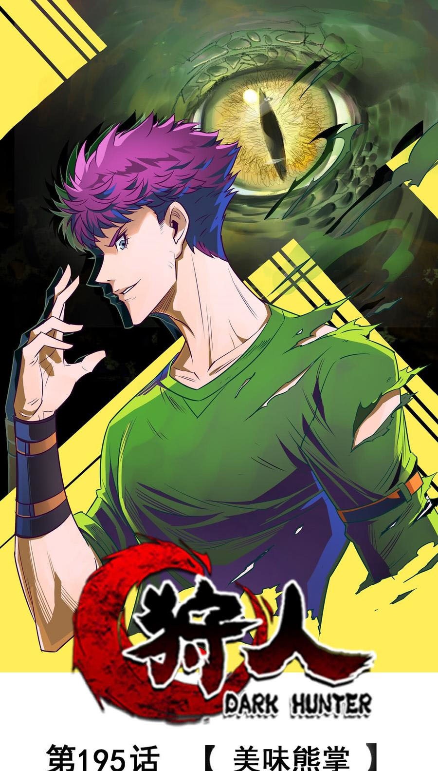 Manhua The Hunter Chapter 195 gambar nomor 2