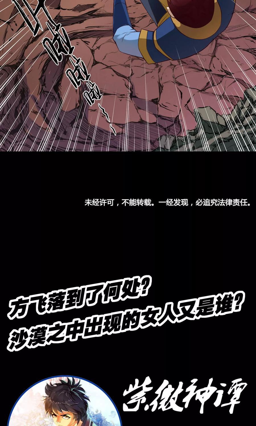 The Tale of Zi Wei Chapter 18 Gambar 40
