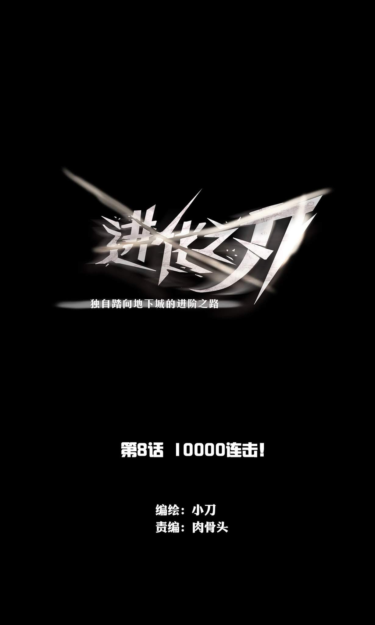 Baca Manhua The Blade of Evolution Chapter 8 Gambar 2