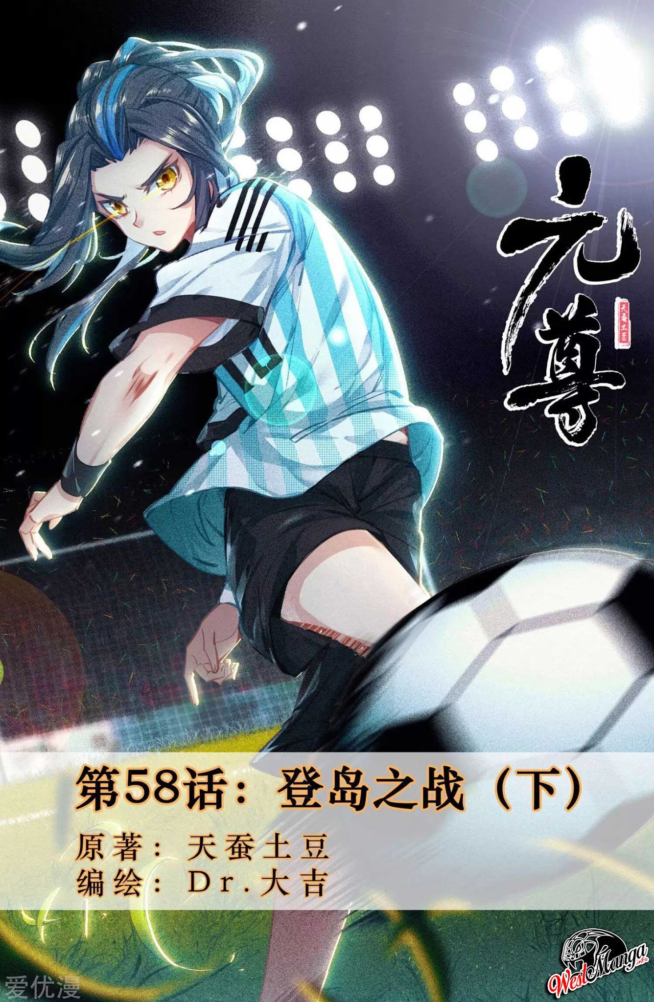 Baca Manhua Yuan Zun Chapter 58.5 Gambar 2