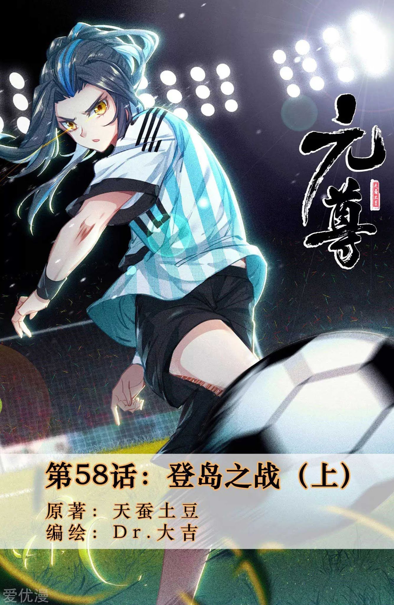 Manhua Yuan Zun Chapter 58 gambar nomor 2