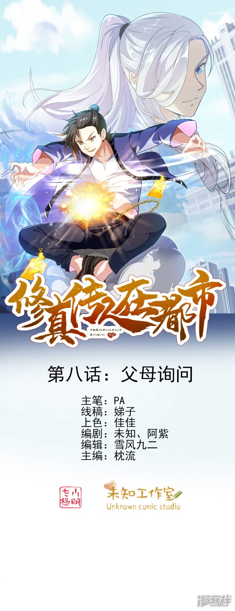 Baca Manhua Cultivation Successors In The City Chapter 08 Gambar 2
