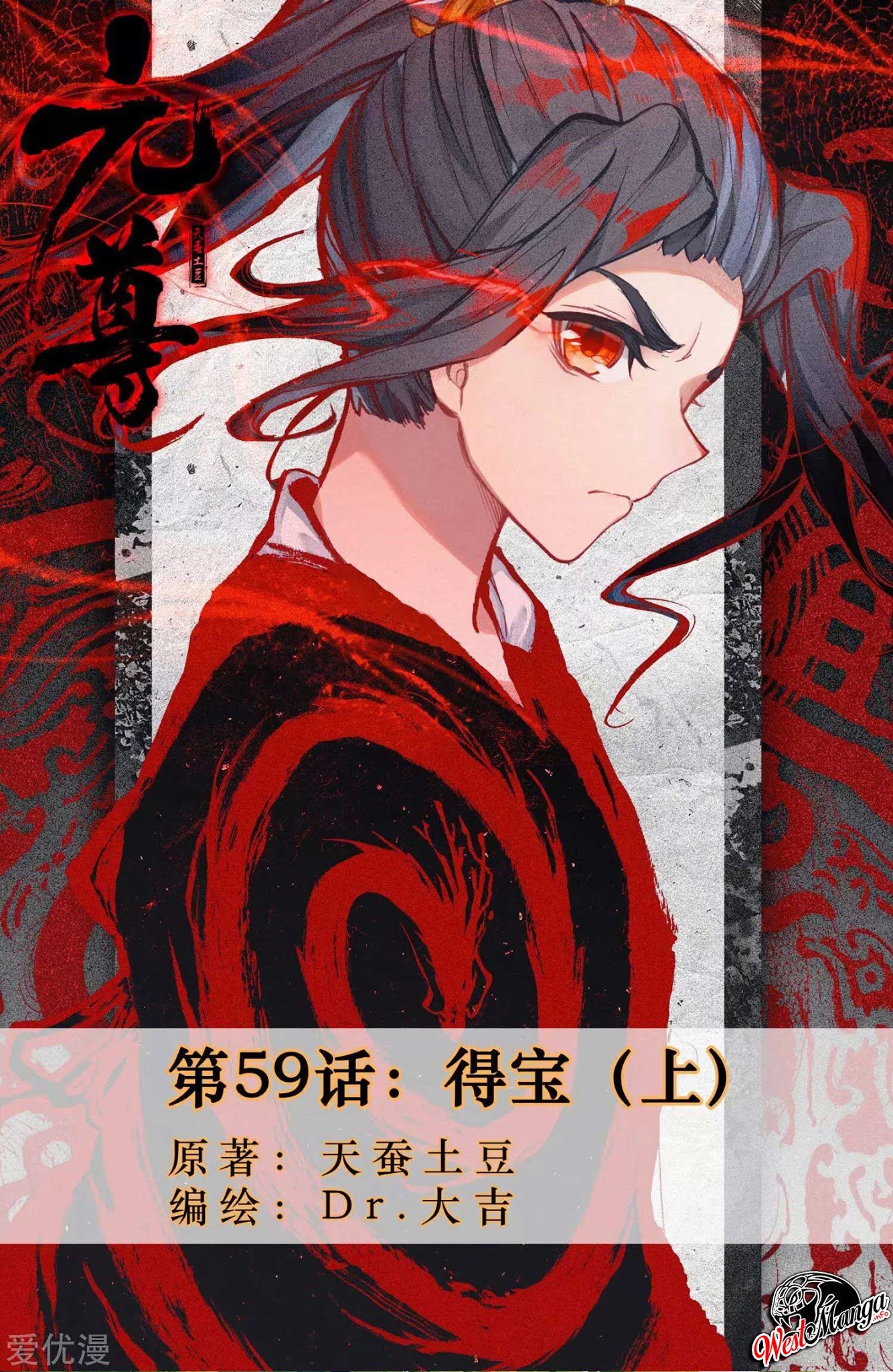 Baca Manhua Yuan Zun Chapter 59 Gambar 2