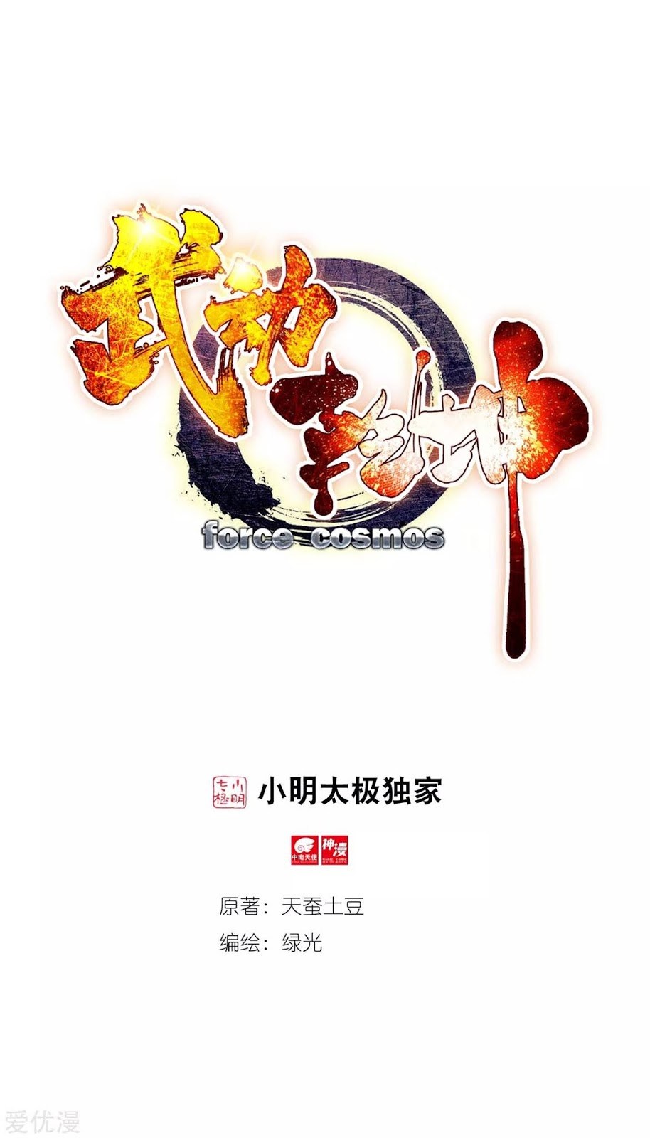 Baca Manhua Wu Dong Qian Kun Chapter 99 Gambar 2