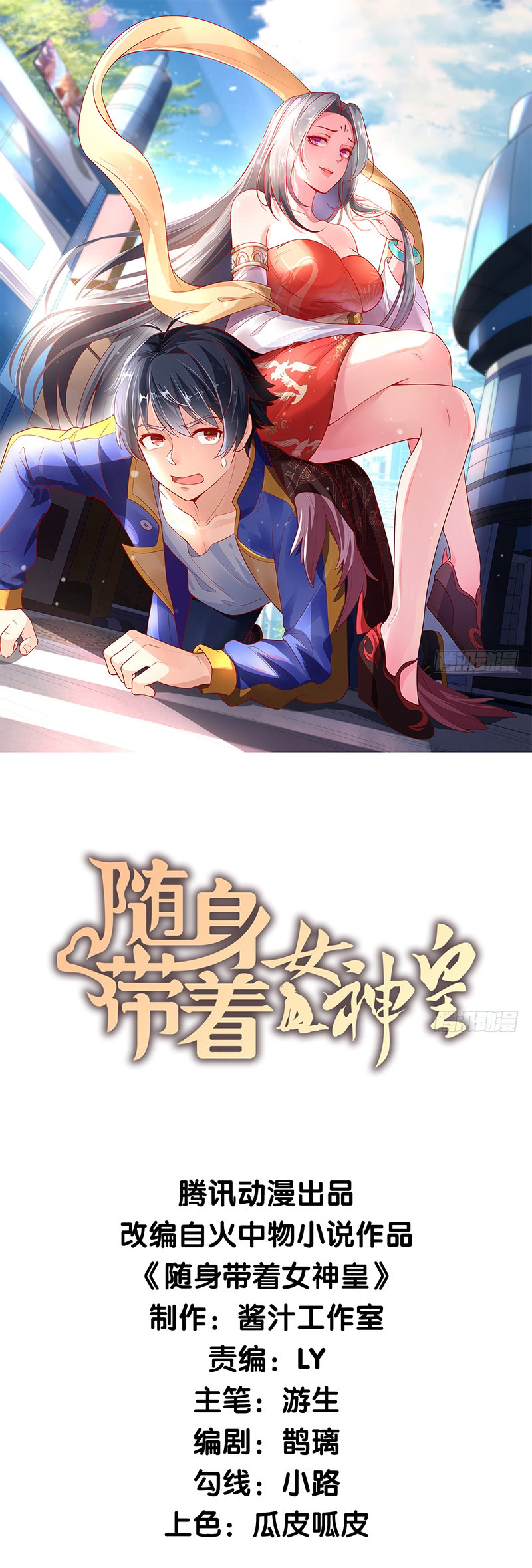Baca Manhua Carrying The Goddess Along Chapter 13 Gambar 2