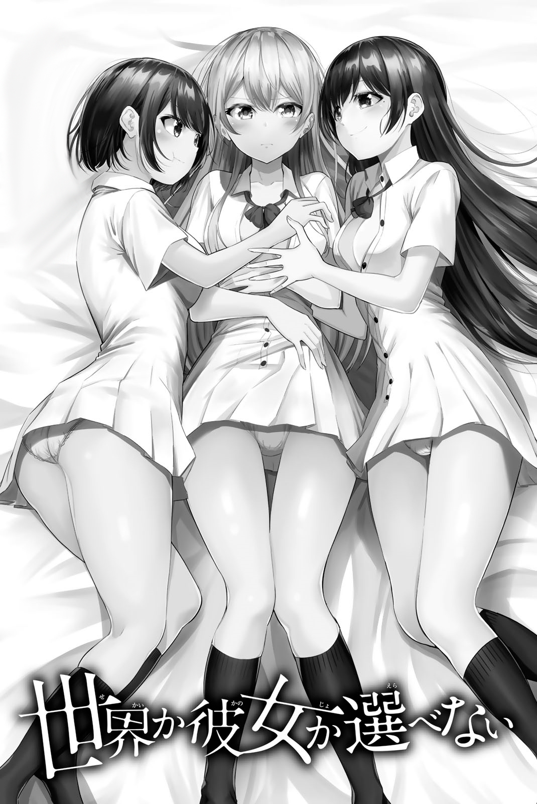 Baca Manga Sekai ka Kanojo ka Erabenai Chapter 25 Gambar 2