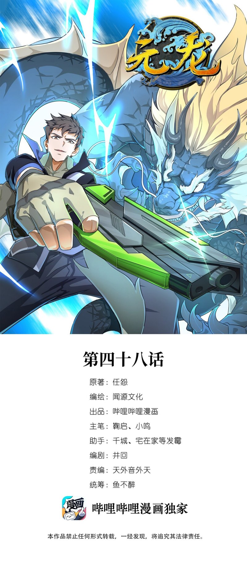 Manhua First Dragon Chapter 52 gambar nomor 2