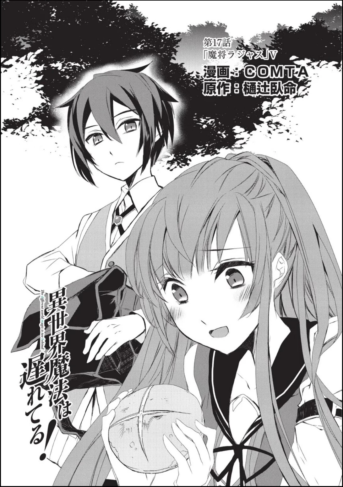 Baca Manga Isekai Mahou wa Okureteru! Chapter 17 Gambar 2