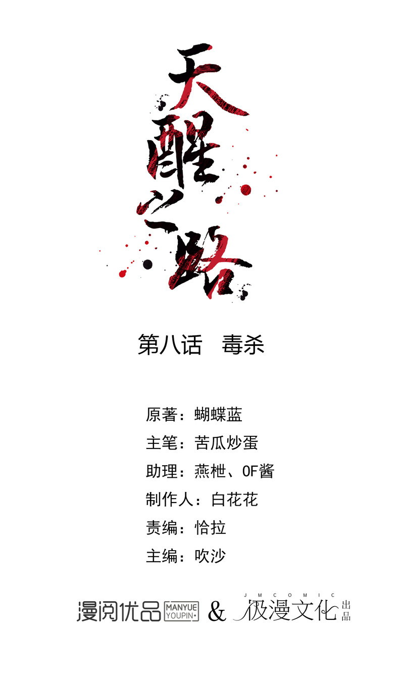 Baca Manhua Road to the Awakening Chapter 08 Gambar 2