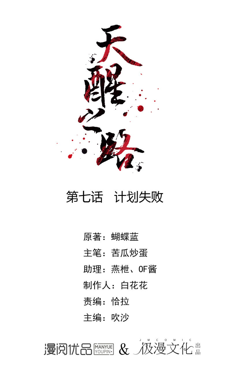 Baca Manhua Road to the Awakening Chapter 07 Gambar 2