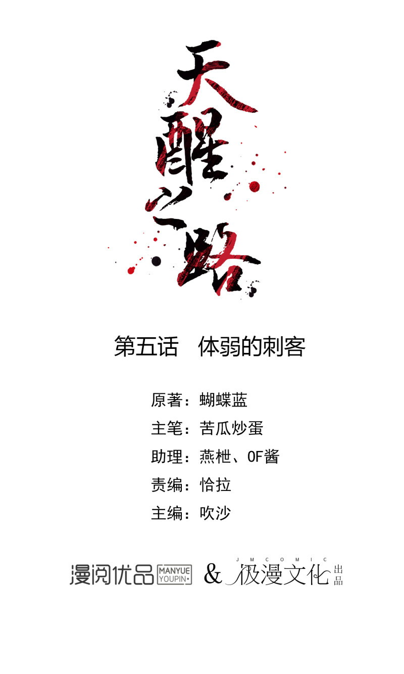 Baca Manhua Road to the Awakening Chapter 05 Gambar 2