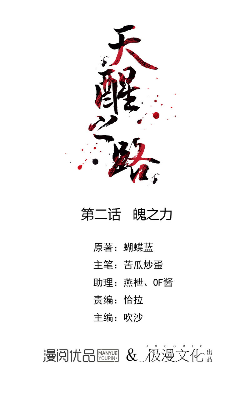 Baca Manhua Road to the Awakening Chapter 02 Gambar 2