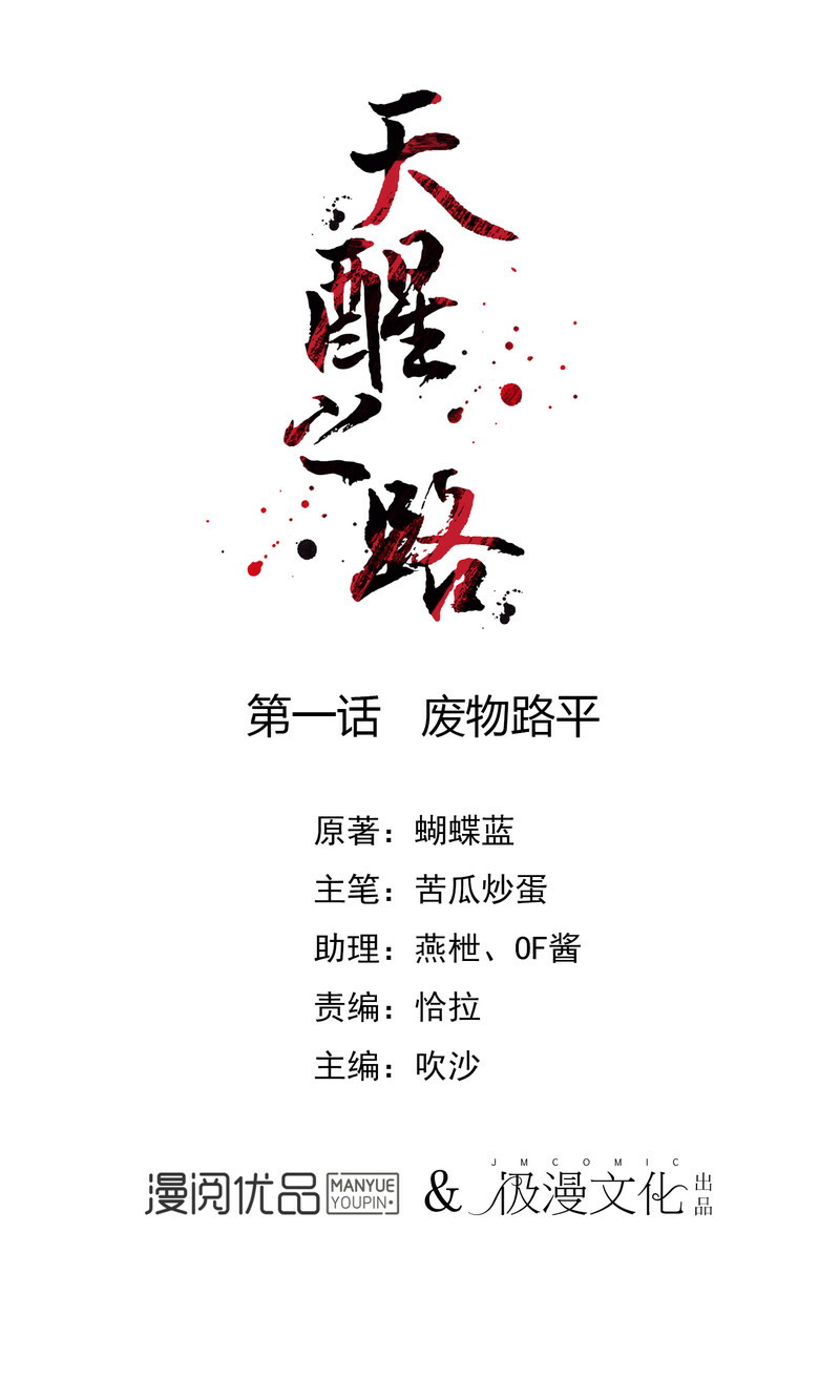 Baca Manhua Road to the Awakening Chapter 01 Gambar 2