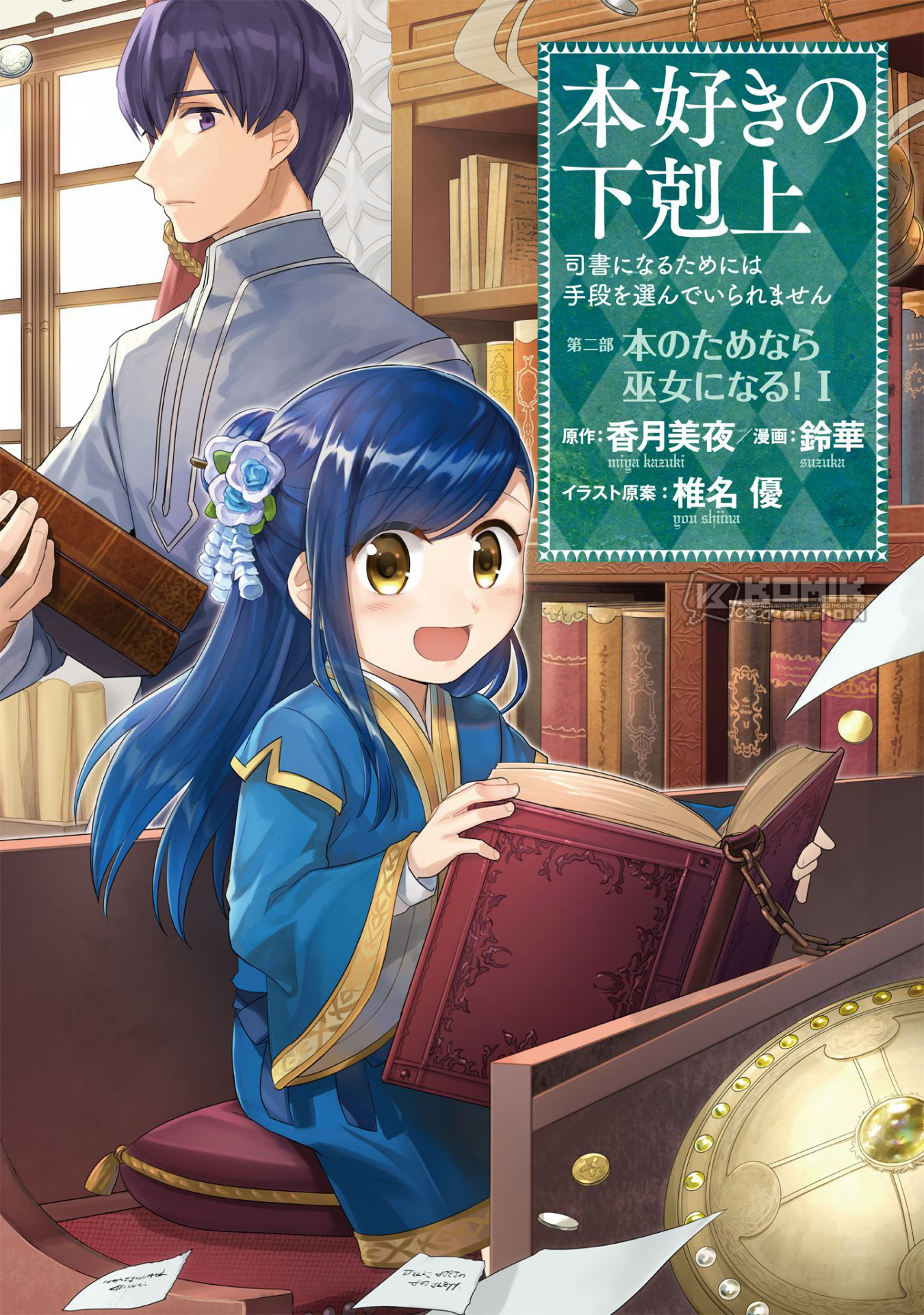 Honzuki no Gekokujou: Part 2 Chapter 01 Gambar 3